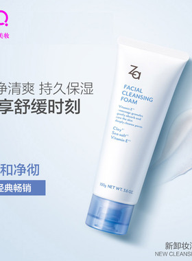 Za姬芮高岭土海盐洗面奶洁面膏油皮控油深层清洁温和保湿男女100g