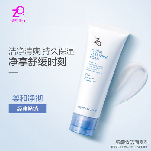 授权正品Za姬芮高岭土海盐洗面奶