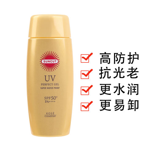 日本kose高丝suncut小金瓶防晒霜
