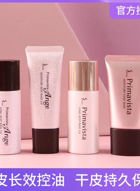 日本Sofina Primavista 苏菲娜油皮控油妆前乳保湿隔离霜台版日版