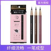 日本KOJI寇吉益若翼Dolly Wink防水持久不晕染软头极细眼线液笔