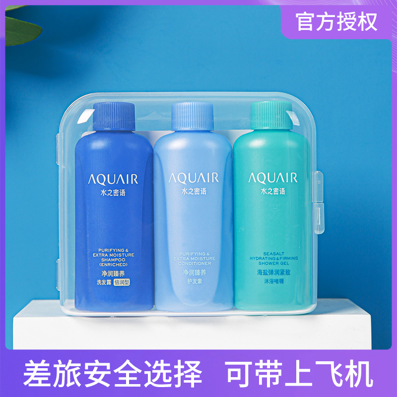 可开发票正品水之密语洗护旅行装