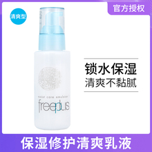 日本freeplus芙丽芳丝保湿修护清爽乳液100ml 温和孕妇可用护肤品