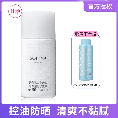 Япония Софина/Софина Эстетически защищающая лосьон Sofona Японское издание белое кружевное солнцезащитное крем студенты
