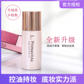 日本Sofina苏菲娜隔离霜持久控油防晒妆前乳隐形毛孔裸妆日版 新版