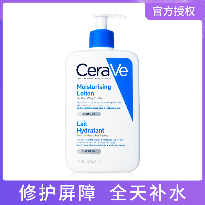 法国适乐肤神经酰胺C乳身体乳