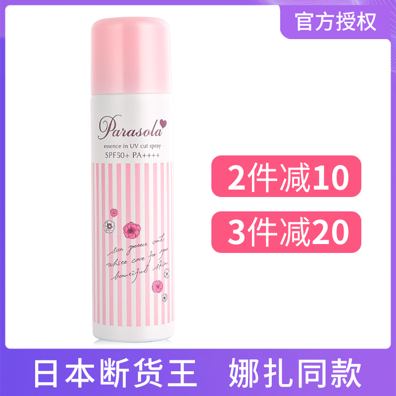 日本NARIS UP娜丽丝清爽保湿防晒喷雾SPF50防紫外线不油腻女90g