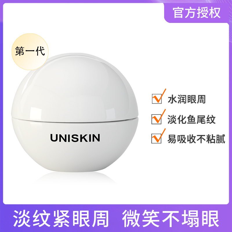 一代UNISKIN/优时颜眼部精华霜微笑眼霜淡化眼纹细纹鱼尾纹紧致-封面