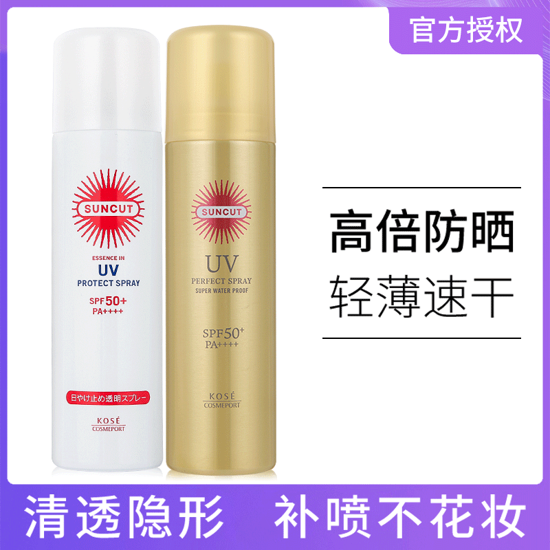 高丝日本kose透明无香防晒喷雾