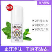 日本杜得乐Deonatulle softstone腋下消臭石止汗膏滚珠去汗味狐臭