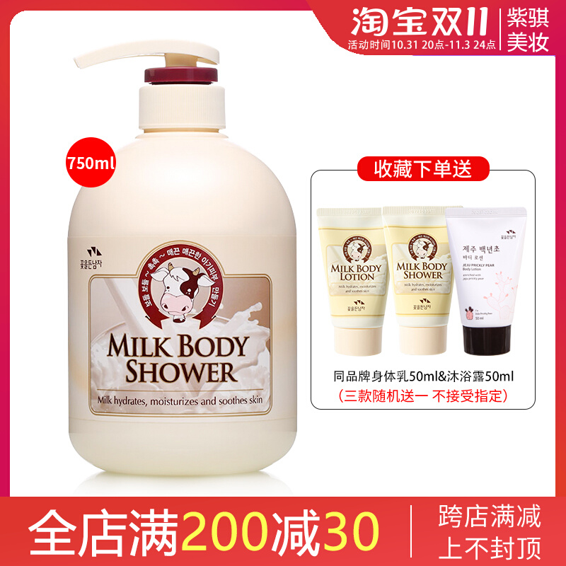 正品韩国进口somang所望牛奶沐浴露沐浴乳家庭装持久保湿滋润留香