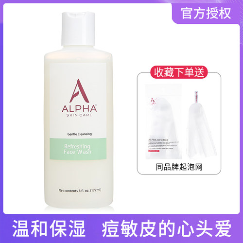 授权正品美国Alpha果酸洗面奶