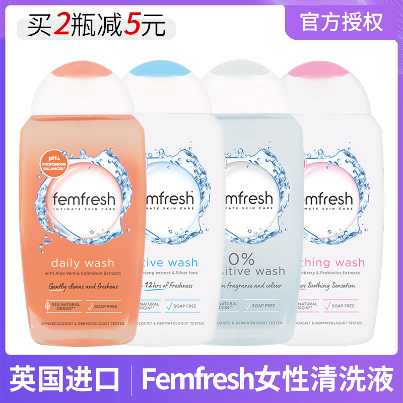 正品英国芳芯femfresh女性清洗液