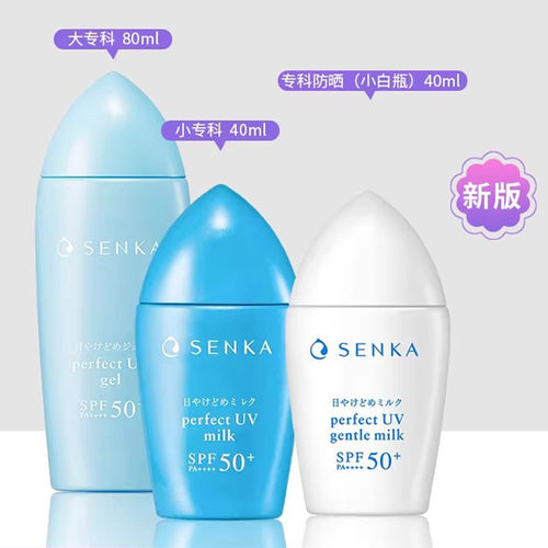 日本Senka/珊珂专科防晒霜