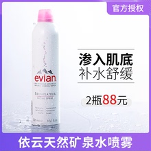 法国依云天然矿泉水喷雾300ml秋冬补水保湿舒缓定妆爽肤化妆水女