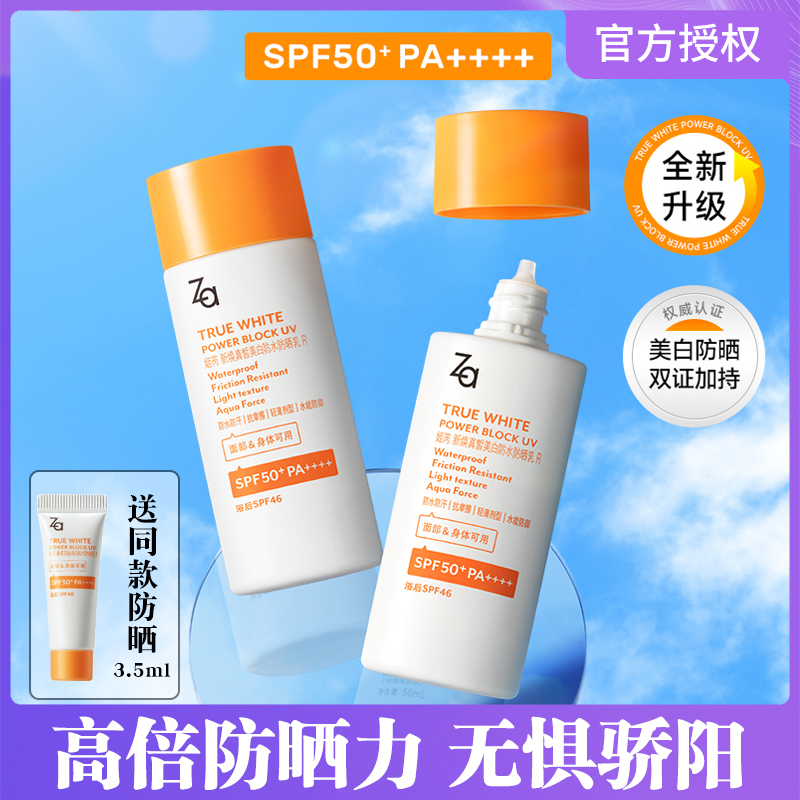 Za姬芮美白防水防晒乳SPF50高倍隔离物理化学防晒霜全身用耐摩擦