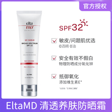 美国elta md安妍科春夏季防晒霜女面部隔离无油物理防紫外线SPF32