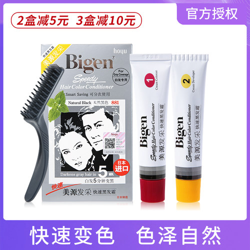 日本原装进口美源快速染发膏