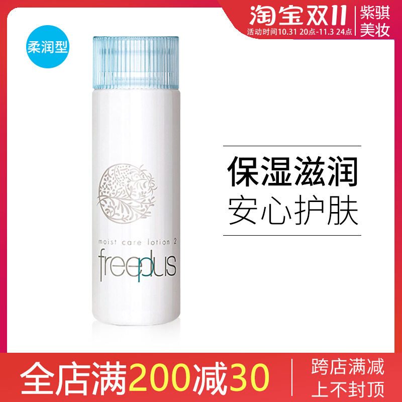 日本freeplus芙丽芳丝保湿修护柔润化妆水女温和滋润爽肤水130ml