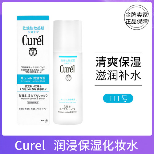 日本进口curel珂润保湿化妆水
