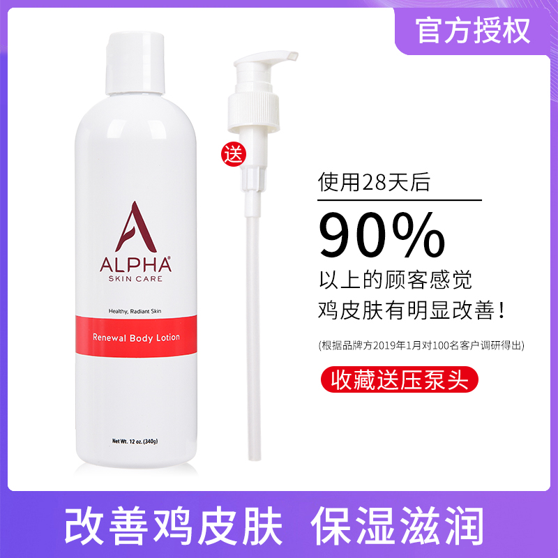 美国Alpha Hydrox/阿尔法果酸身体乳女秋冬保湿滋润去鸡皮润肤乳