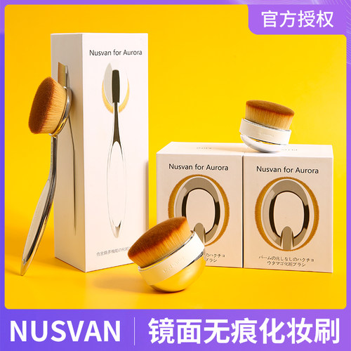 nusvan镜面便携天鹅蛋软毛化妆刷