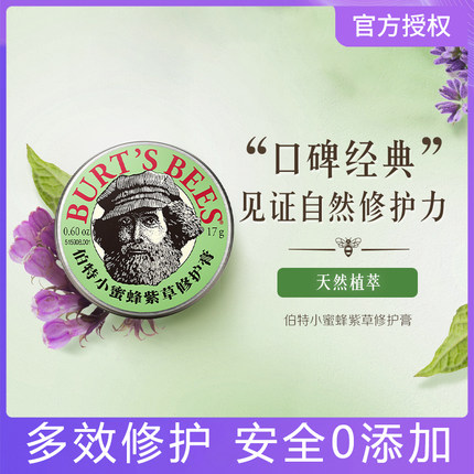 美国Burt's Bees/伯特小蜜蜂紫草膏儿童宝宝蚊虫叮咬驱蚊止痒万用