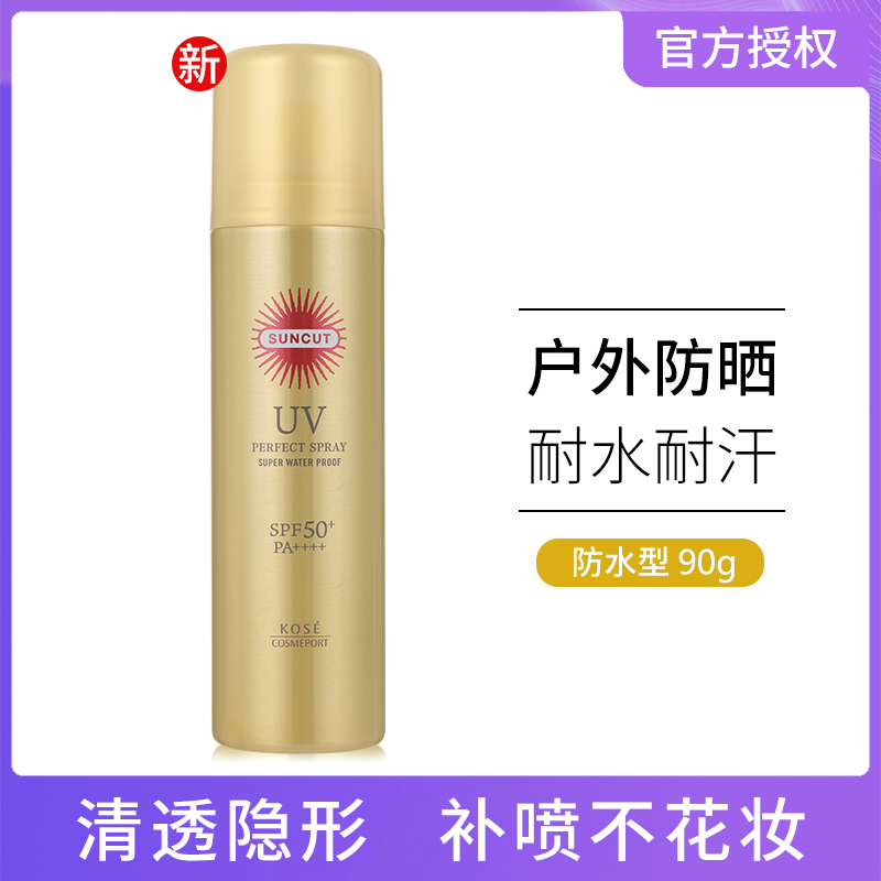 高丝日本SPF50户外透明防晒喷雾