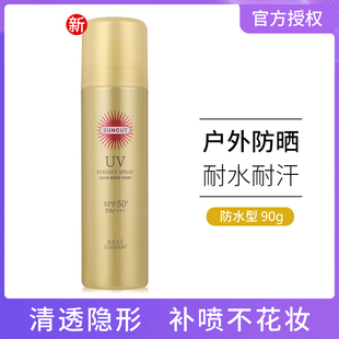 日本高丝suncut防晒喷雾女男SPF50全身户外清爽透明金瓶防水型90g