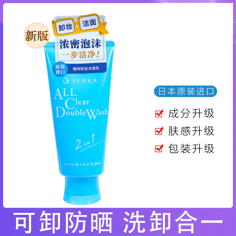 原装进口正品日本珊珂洗面奶
