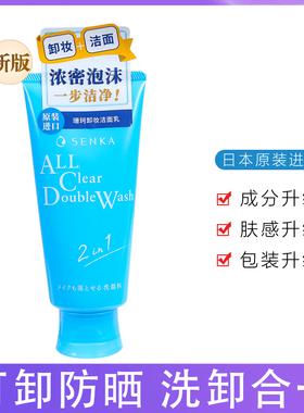 日本进口SENKA/珊珂绵润泡沫卸妆洗面奶女洗颜专科洗卸二合一两用