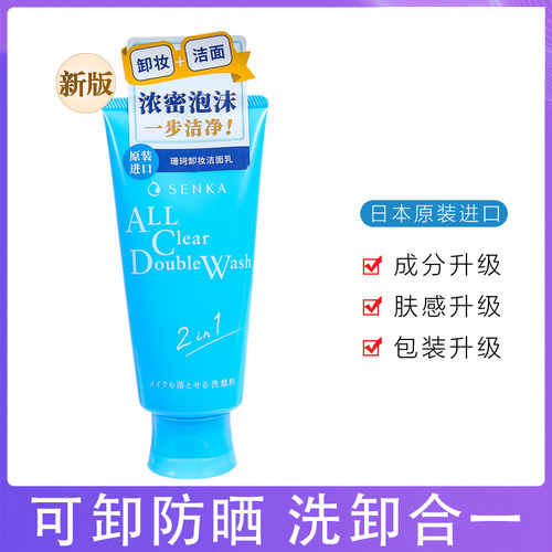 原装进口正品日本珊珂洗面奶
