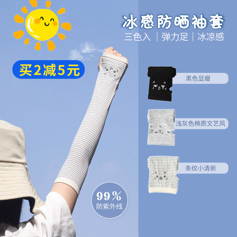 日本泥棒猫冰感upf透气防晒袖套图片