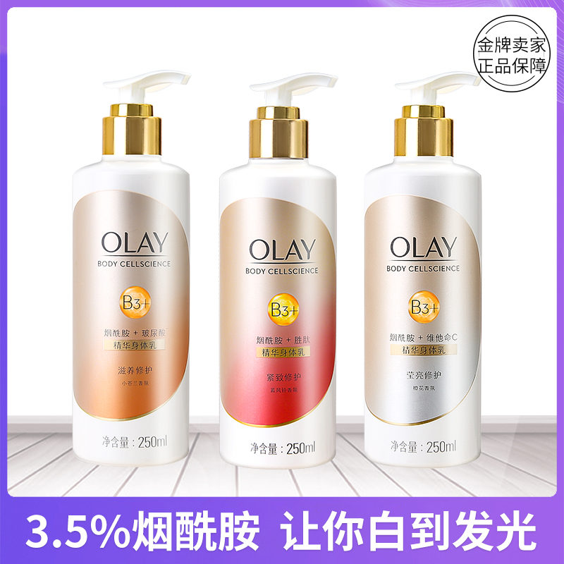 Olay玉兰油烟酰胺保湿滋润身体乳