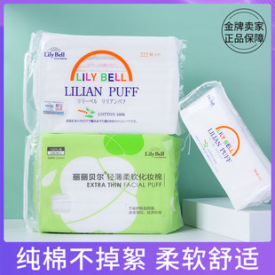 222片 丽丽贝尔三层优质纯棉卸妆加厚化妆棉不掉屑240 Lily Bell