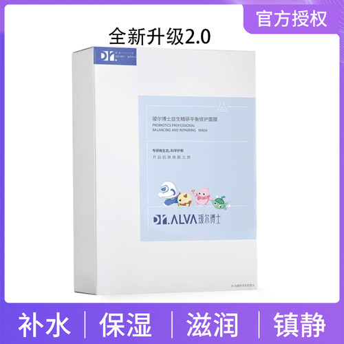 授权正品瑷尔博士玻尿酸保湿面膜