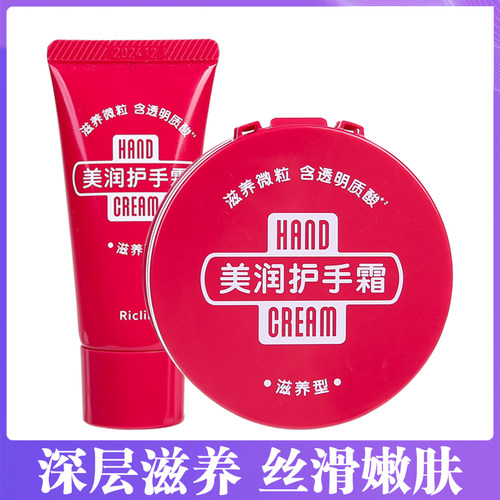 资生堂润可霖美润护手霜滋养型