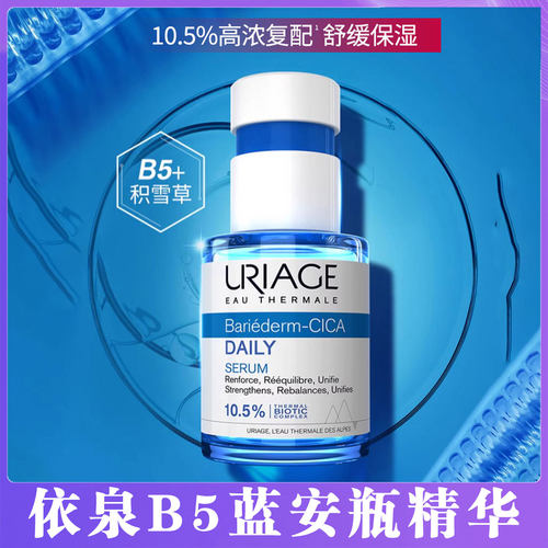 法国依泉蓝安瓶精华液30ml