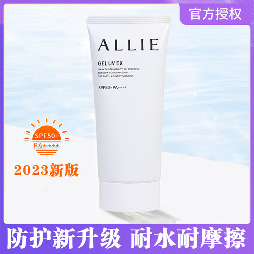 日本ALLIE嘉娜宝保湿佳丽防晒霜