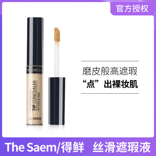 thesaem得鲜丝滑遮盖局部遮瑕液