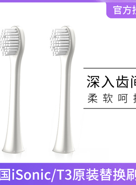 英国iSonic智能T3声波震动电动牙刷原装牙刷头2支女成人防水