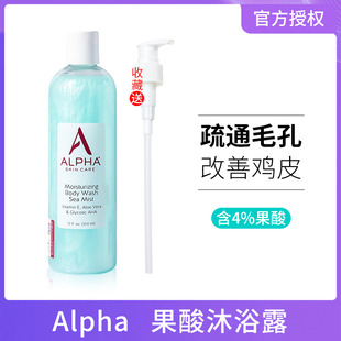 Hydrox果酸沐浴露液乳保湿 美国Alpha 滋润女男全身深层清洁去角质