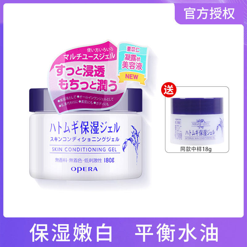 日本Opera/娥佩兰薏仁啫喱面霜女学生补水保湿清爽滋润干燥肌乳液