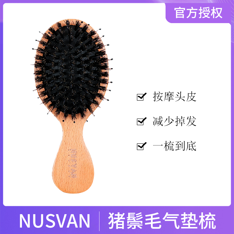 nusvan干湿两用便携原木气垫梳