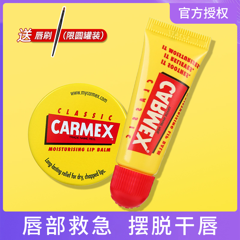 美国Carmex小蜜缇蜂修护润唇膏女男小黄罐无色保湿滋润防干裂啫喱