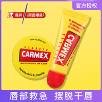 美国Carmex小蜜缇蜂修护润唇膏女男小黄罐无色保湿滋润防干裂啫喱