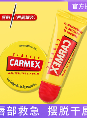 美国Carmex小蜜缇蜂修护润唇膏女男小黄罐无色保湿滋润防干裂啫喱