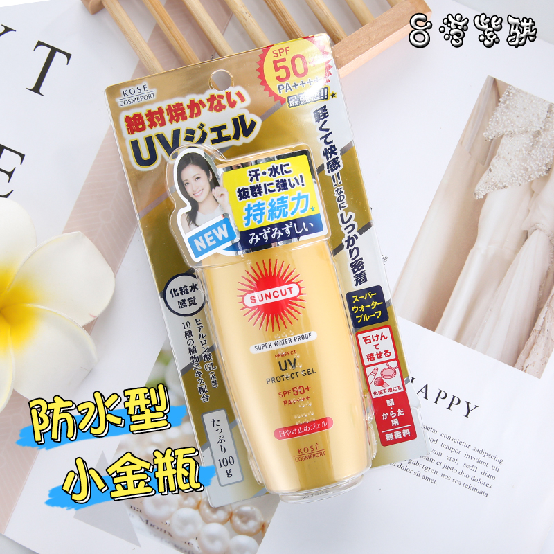 ÈÕ±¾KOSE¸ßË¿suncut·ÀË®·Àɹ˪SPF50Çåˬ¸ôÀëÈéÄÐŮѧÉú½ðÆ¿100g