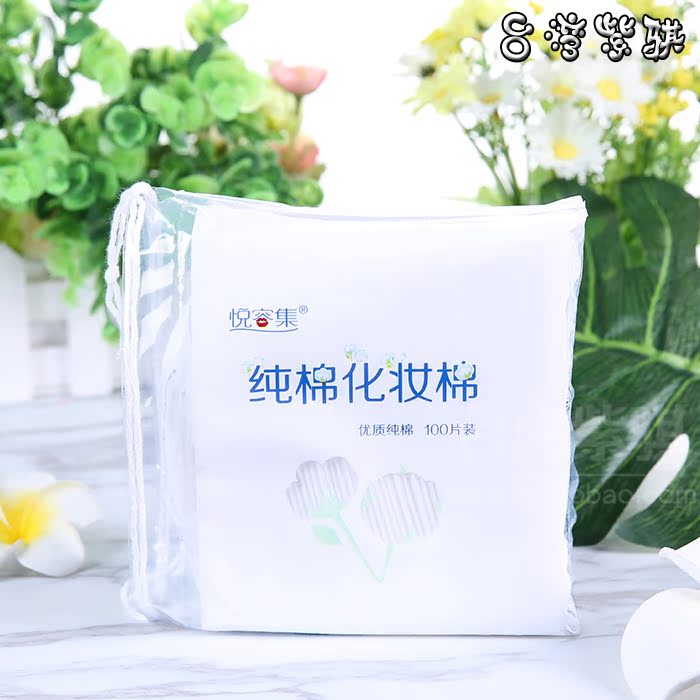 悦容集纯棉化妆棉100片清洁护肤好帮手省水不掉渣优质薄款卸妆棉
