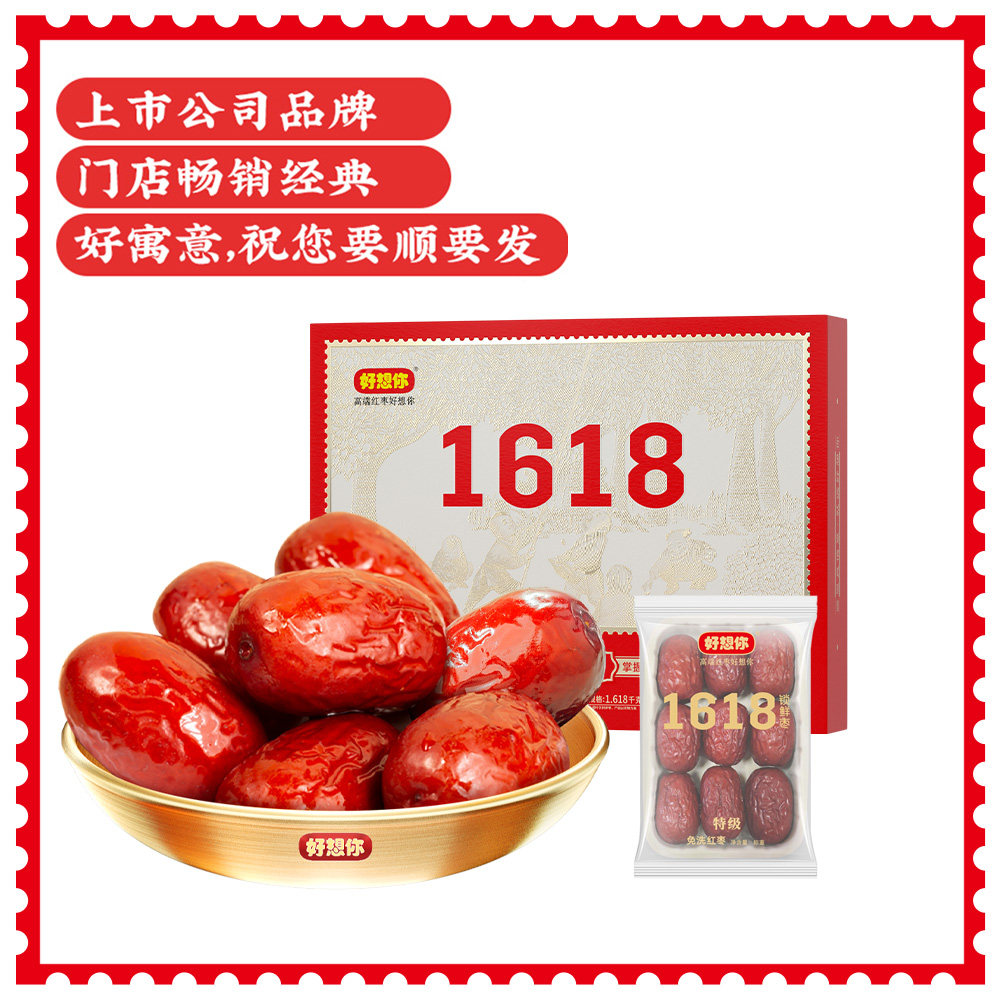 好想你1618g特级精选健康情枣礼新枣